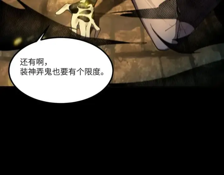 漫画《SSS级超越常理的圣骑士》第77话 二转裁决者（下）第150张图