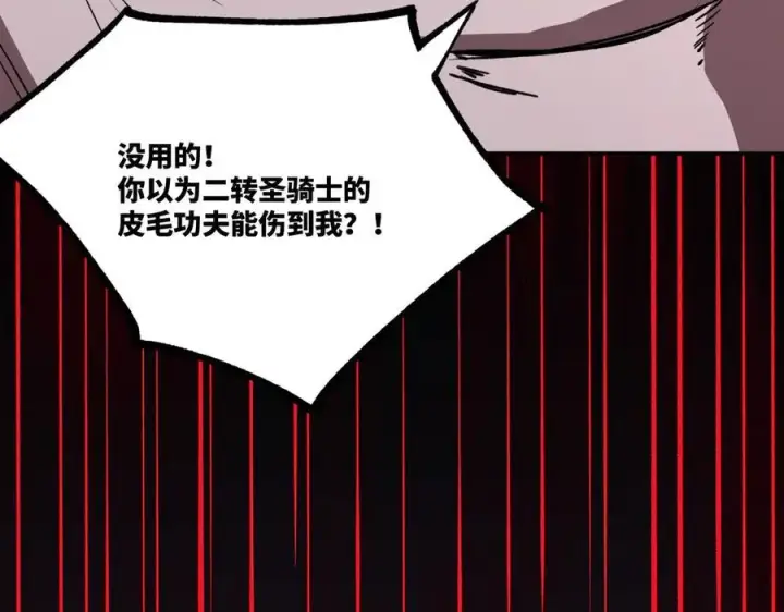 漫画《SSS级超越常理的圣骑士》第77话 二转裁决者（下）第40张图