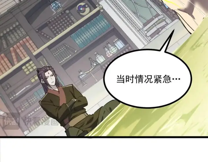 漫画《SSS级超越常理的圣骑士》第78话 周芸遇袭（上）第106张图