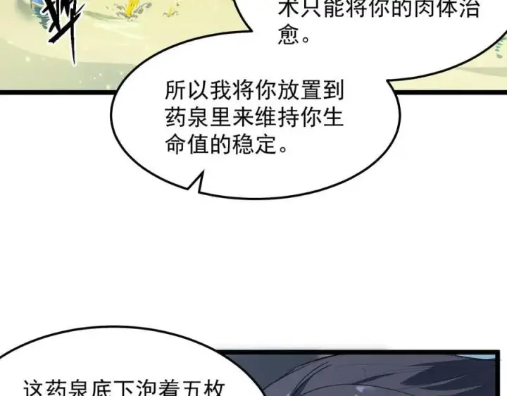 漫画《SSS级超越常理的圣骑士》第78话 周芸遇袭（上）第110张图