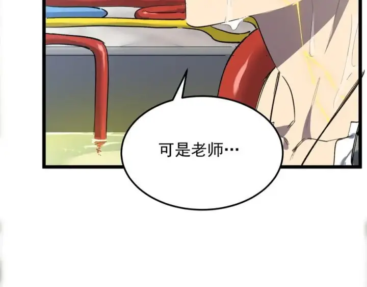 漫画《SSS级超越常理的圣骑士》第78话 周芸遇袭（上）第112张图