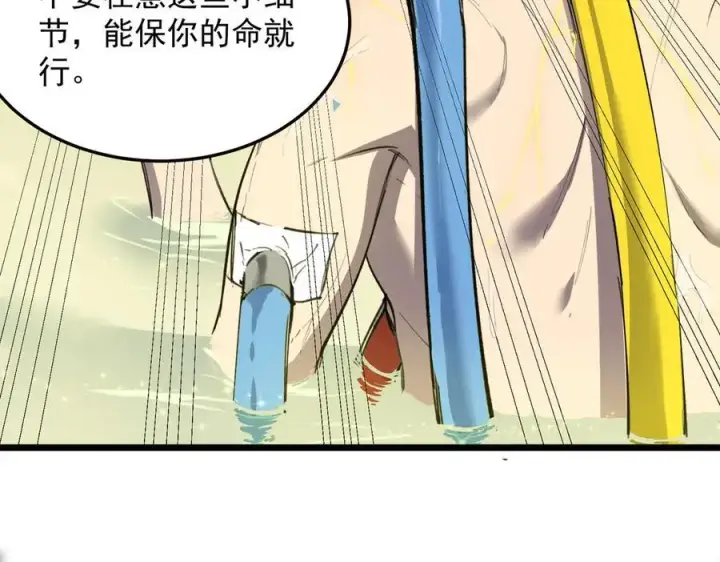 漫画《SSS级超越常理的圣骑士》第78话 周芸遇袭（上）第115张图