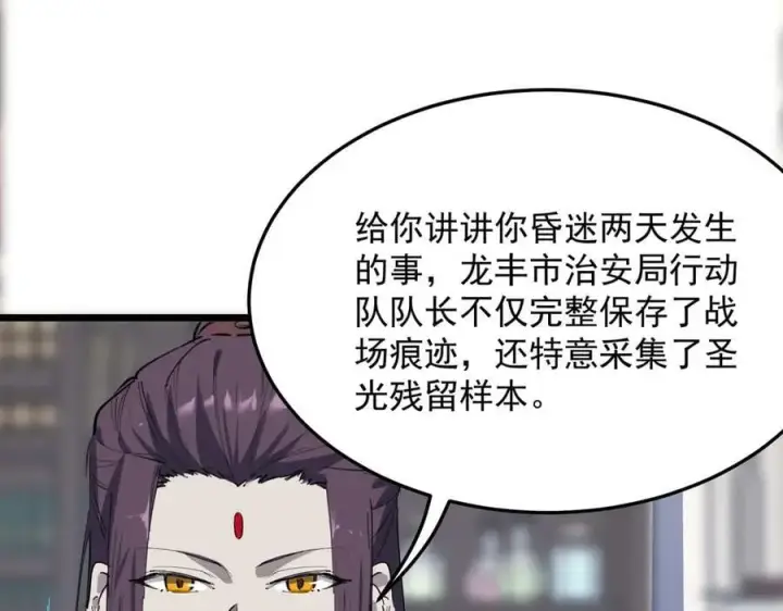 漫画《SSS级超越常理的圣骑士》第78话 周芸遇袭（上）第116张图