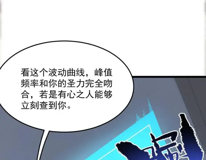 漫画《SSS级超越常理的圣骑士》第78话 周芸遇袭（上）第118张图