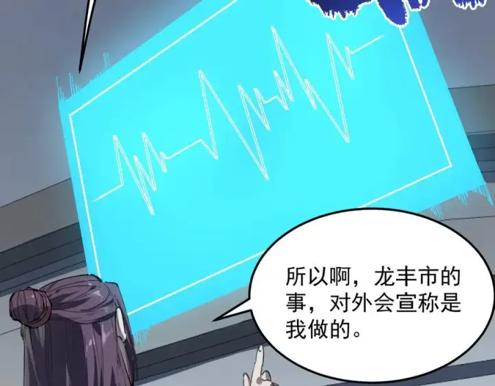 漫画《SSS级超越常理的圣骑士》第78话 周芸遇袭（上）第119张图