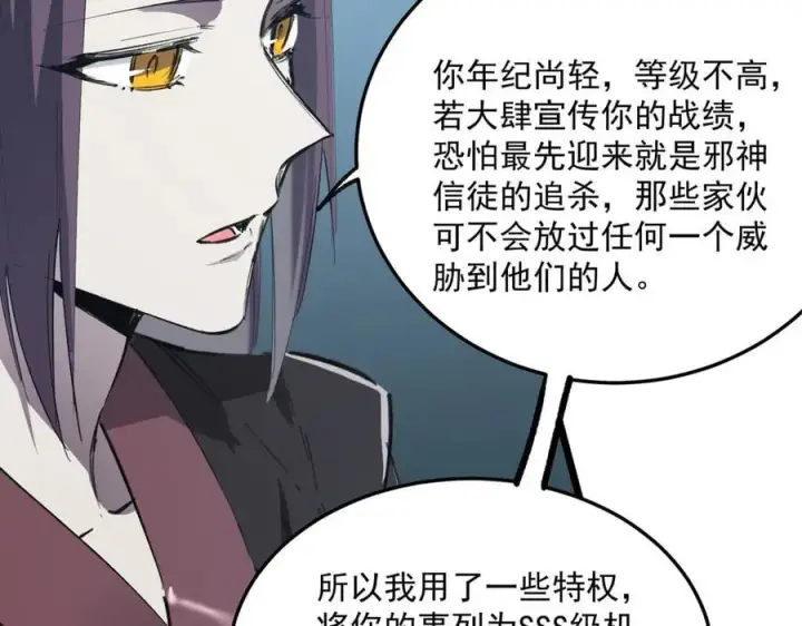 漫画《SSS级超越常理的圣骑士》第78话 周芸遇袭（上）第123张图
