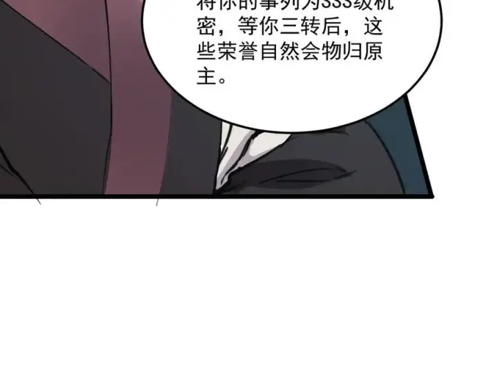 漫画《SSS级超越常理的圣骑士》第78话 周芸遇袭（上）第124张图