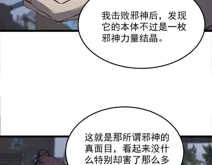 漫画《SSS级超越常理的圣骑士》第78话 周芸遇袭（上）第130张图