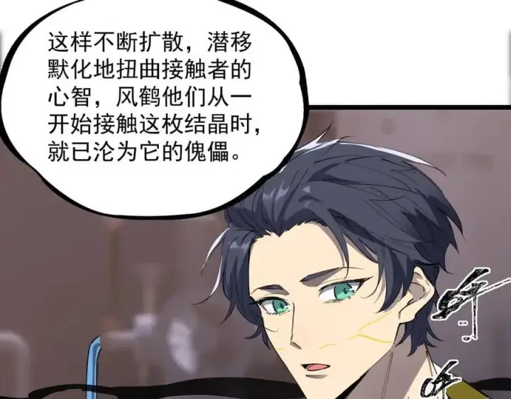 漫画《SSS级超越常理的圣骑士》第78话 周芸遇袭（上）第148张图