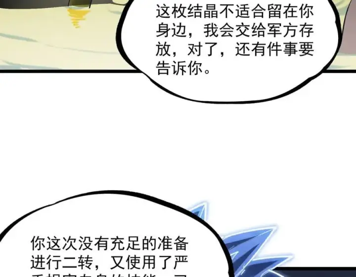 漫画《SSS级超越常理的圣骑士》第78话 周芸遇袭（上）第150张图