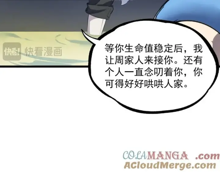 漫画《SSS级超越常理的圣骑士》第78话 周芸遇袭（上）第157张图
