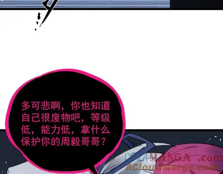 漫画《SSS级超越常理的圣骑士》第78话 周芸遇袭（上）第161张图