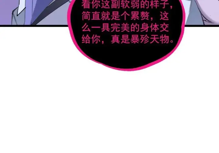漫画《SSS级超越常理的圣骑士》第78话 周芸遇袭（上）第163张图