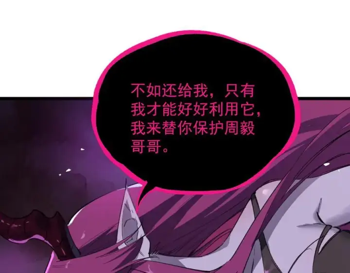 漫画《SSS级超越常理的圣骑士》第78话 周芸遇袭（上）第164张图