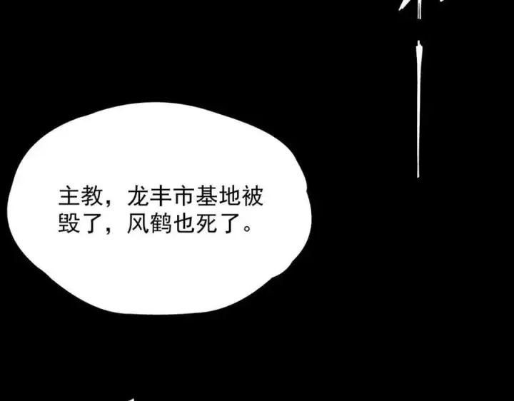 漫画《SSS级超越常理的圣骑士》第78话 周芸遇袭（上）第179张图