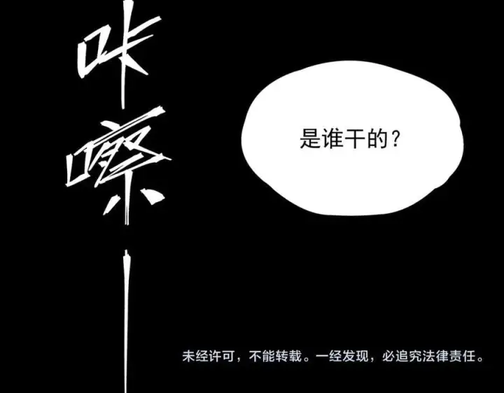 漫画《SSS级超越常理的圣骑士》第78话 周芸遇袭（上）第180张图