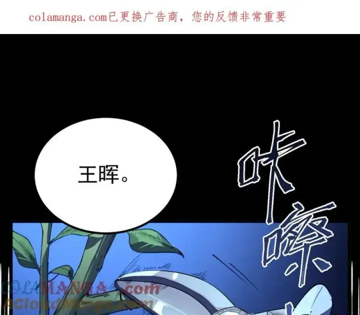 漫画《SSS级超越常理的圣骑士》第78话 周芸遇袭（上）第182张图