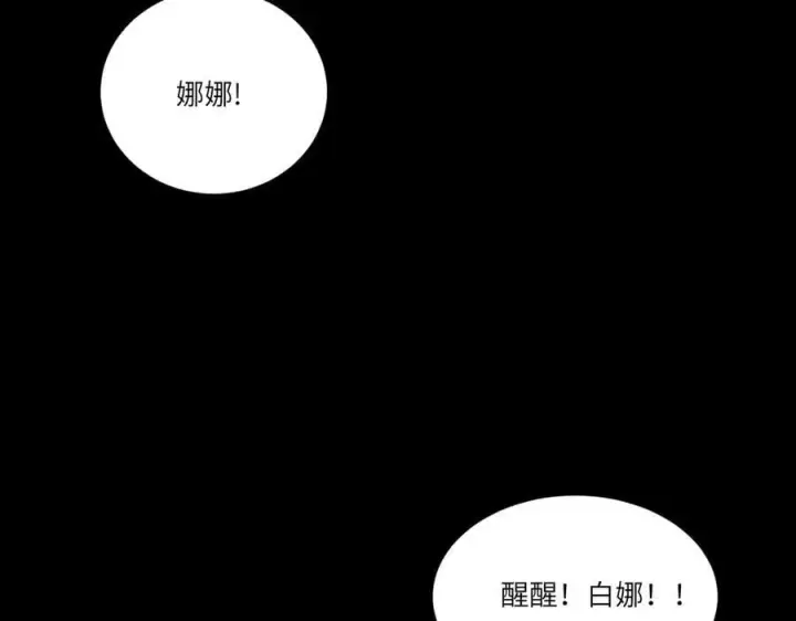 漫画《SSS级超越常理的圣骑士》第78话 周芸遇袭（上）第43张图
