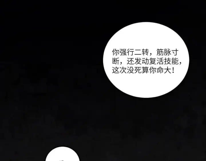 漫画《SSS级超越常理的圣骑士》第78话 周芸遇袭（上）第59张图