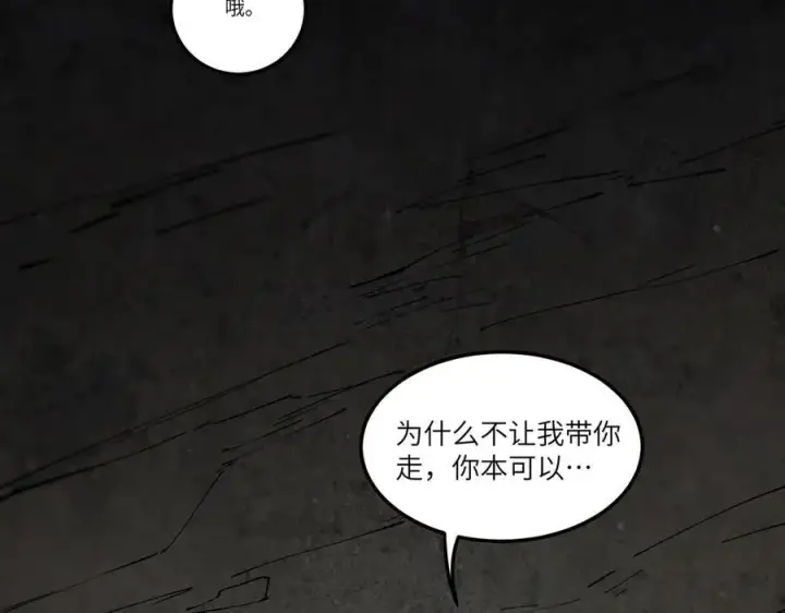 漫画《SSS级超越常理的圣骑士》第78话 周芸遇袭（上）第60张图