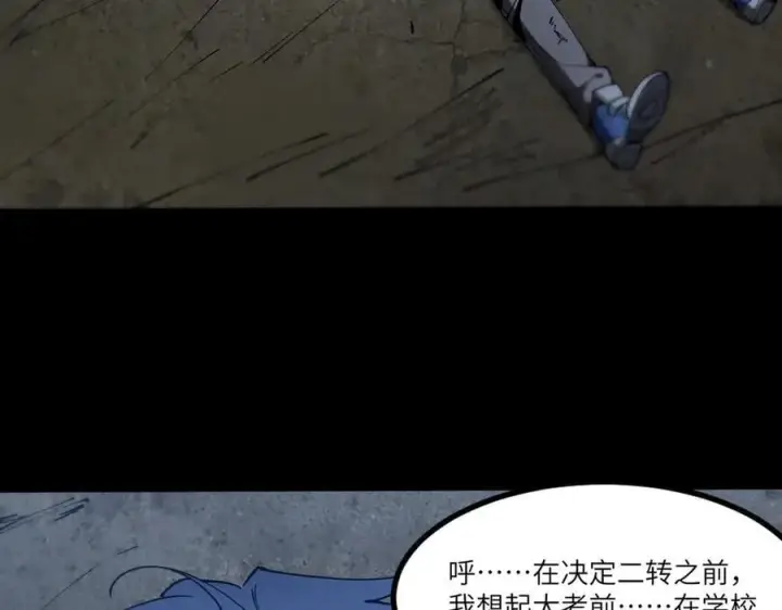 漫画《SSS级超越常理的圣骑士》第78话 周芸遇袭（上）第62张图