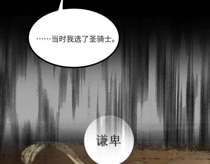 漫画《SSS级超越常理的圣骑士》第78话 周芸遇袭（上）第64张图