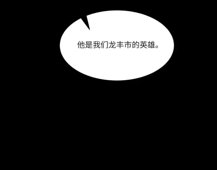漫画《SSS级超越常理的圣骑士》第78话 周芸遇袭（上）第87张图