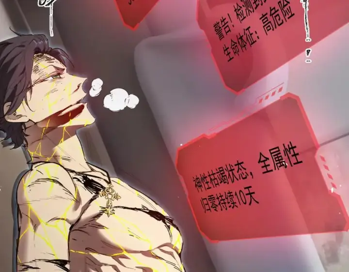 漫画《SSS级超越常理的圣骑士》第78话 周芸遇袭（上）第90张图