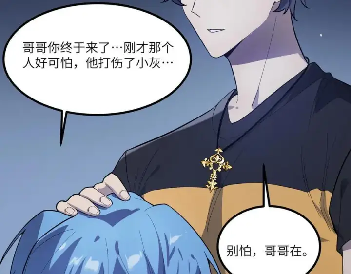 漫画《SSS级超越常理的圣骑士》第79话 周芸遇袭（下）第112张图