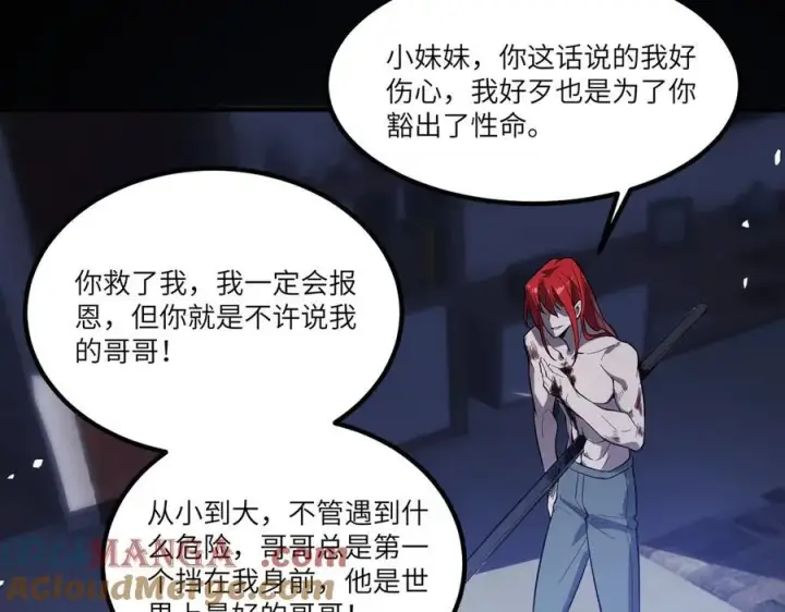 漫画《SSS级超越常理的圣骑士》第79话 周芸遇袭（下）第121张图