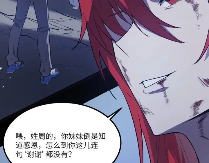 漫画《SSS级超越常理的圣骑士》第79话 周芸遇袭（下）第123张图
