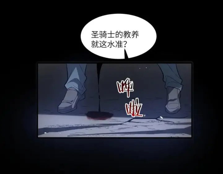 漫画《SSS级超越常理的圣骑士》第79话 周芸遇袭（下）第127张图