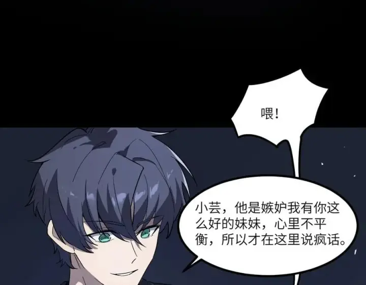 漫画《SSS级超越常理的圣骑士》第79话 周芸遇袭（下）第128张图