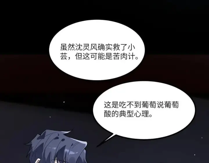 漫画《SSS级超越常理的圣骑士》第79话 周芸遇袭（下）第131张图