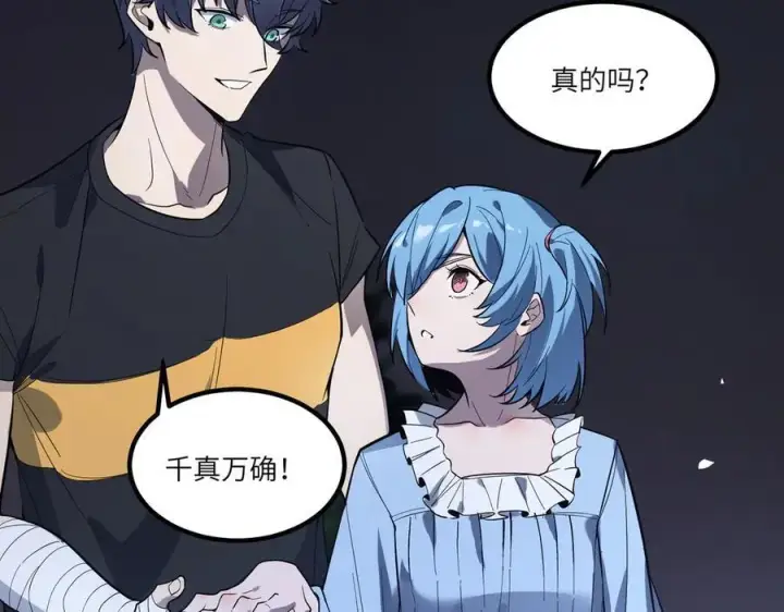 漫画《SSS级超越常理的圣骑士》第79话 周芸遇袭（下）第132张图