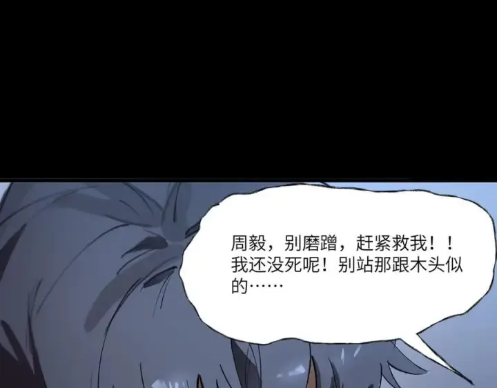 漫画《SSS级超越常理的圣骑士》第79话 周芸遇袭（下）第151张图