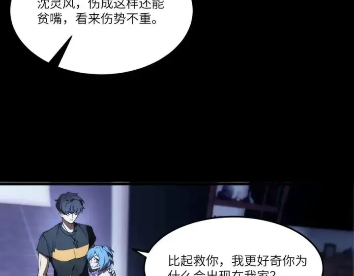 漫画《SSS级超越常理的圣骑士》第79话 周芸遇袭（下）第155张图