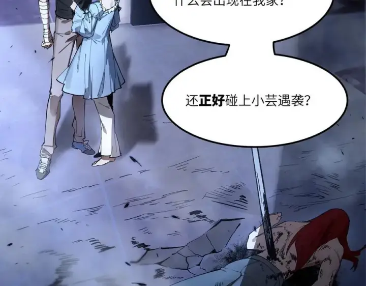 漫画《SSS级超越常理的圣骑士》第79话 周芸遇袭（下）第156张图