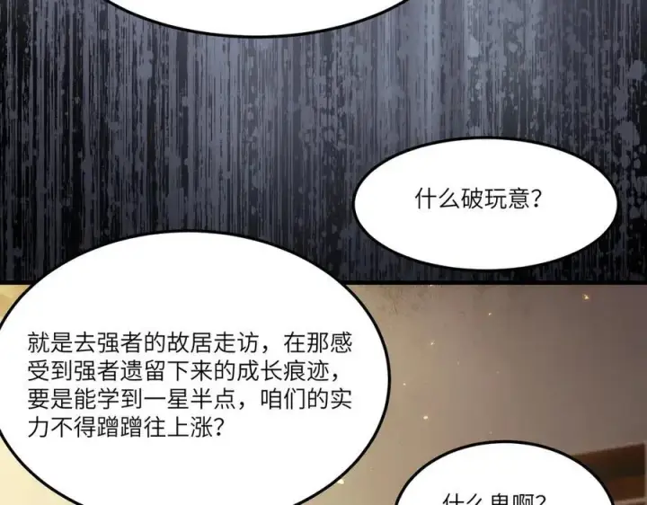 漫画《SSS级超越常理的圣骑士》第79话 周芸遇袭（下）第160张图