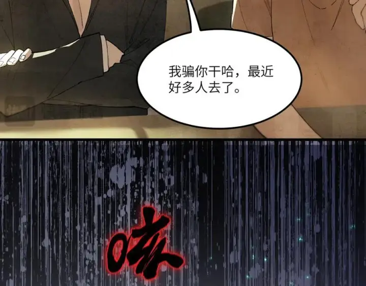 漫画《SSS级超越常理的圣骑士》第79话 周芸遇袭（下）第162张图