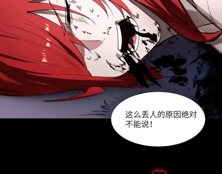 漫画《SSS级超越常理的圣骑士》第79话 周芸遇袭（下）第164张图