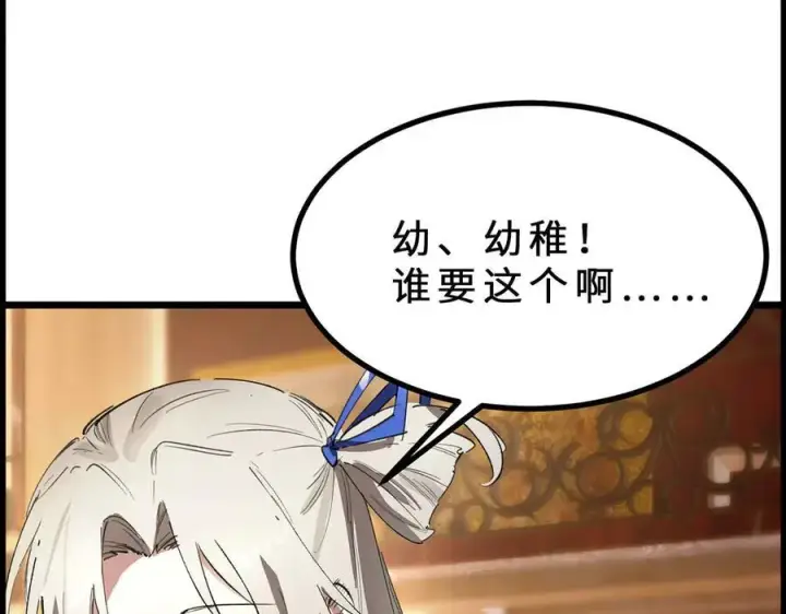 漫画《SSS级超越常理的圣骑士》第79话 周芸遇袭（下）第178张图