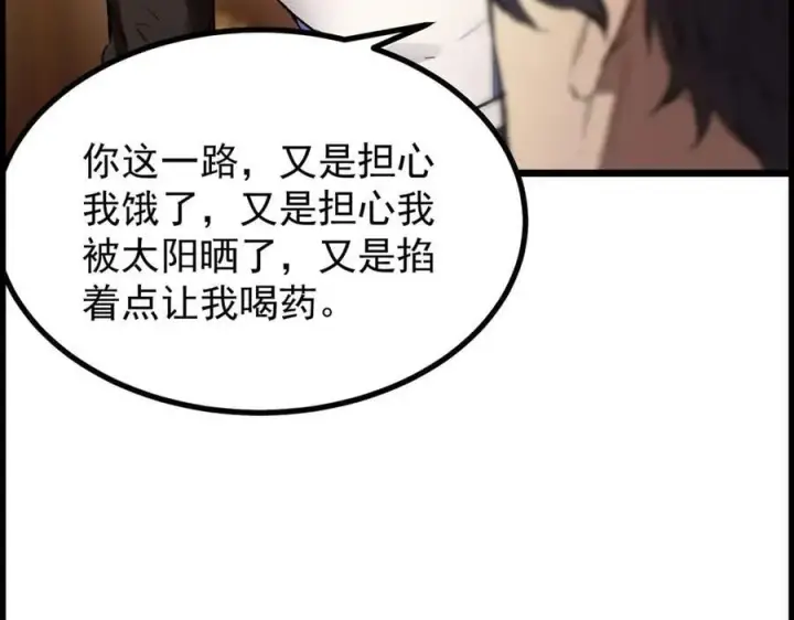漫画《SSS级超越常理的圣骑士》第79话 周芸遇袭（下）第180张图
