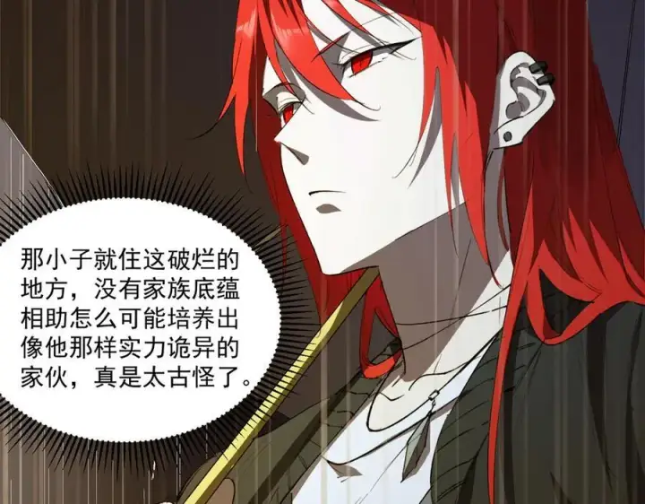 漫画《SSS级超越常理的圣骑士》第79话 周芸遇袭（下）第24张图