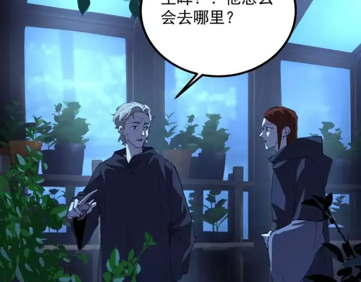 漫画《SSS级超越常理的圣骑士》第79话 周芸遇袭（下）第3张图