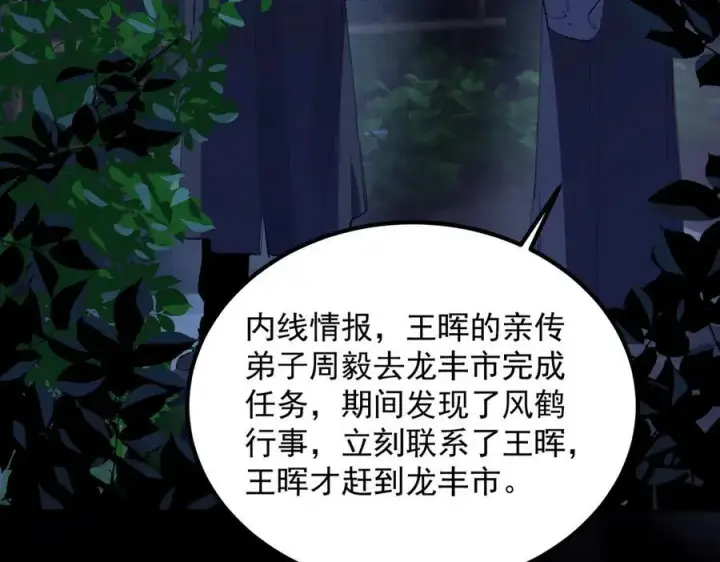 漫画《SSS级超越常理的圣骑士》第79话 周芸遇袭（下）第4张图