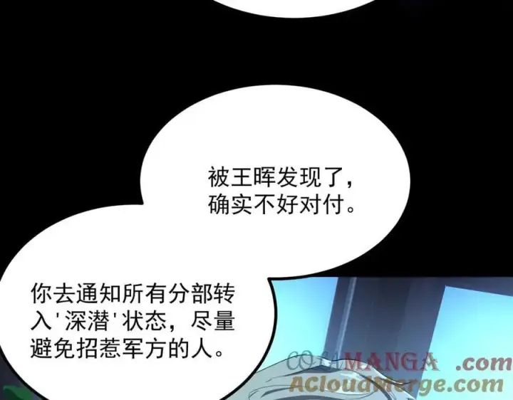 漫画《SSS级超越常理的圣骑士》第79话 周芸遇袭（下）第5张图
