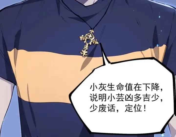 漫画《SSS级超越常理的圣骑士》第79话 周芸遇袭（下）第62张图