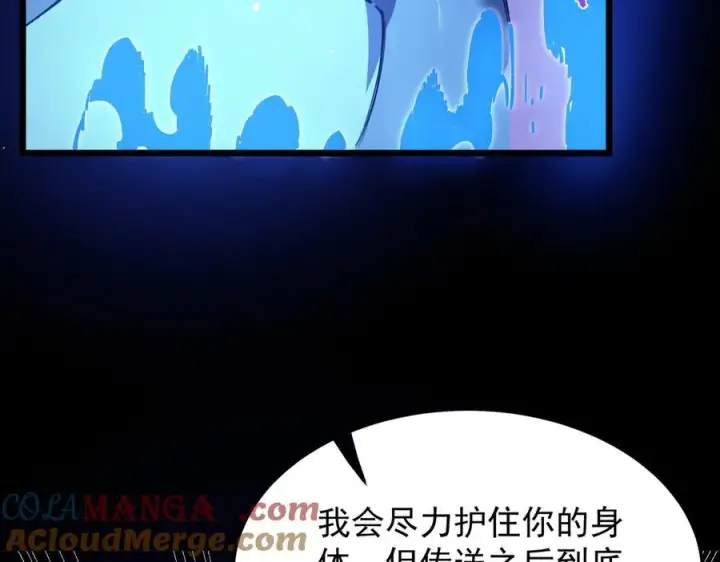 漫画《SSS级超越常理的圣骑士》第79话 周芸遇袭（下）第65张图