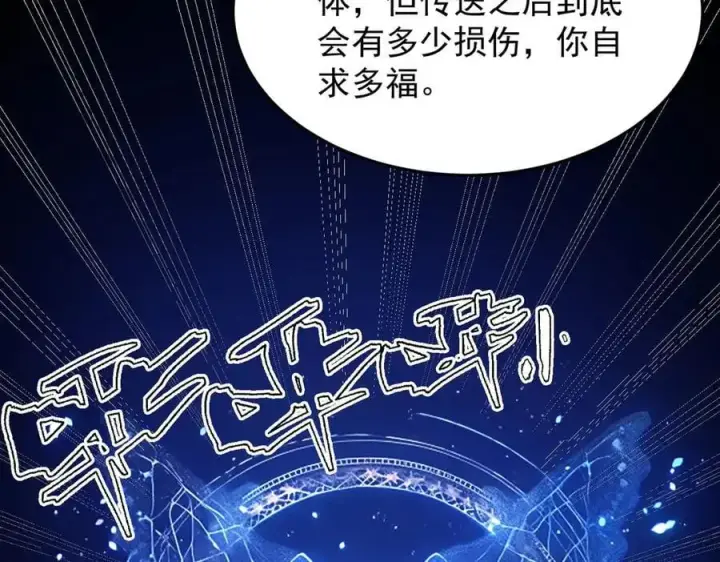 漫画《SSS级超越常理的圣骑士》第79话 周芸遇袭（下）第66张图